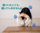 ぐるぐるしている言葉　一緒にほどきます 「あのときの一言」が頭の中で何度も再生されてつらい方へ イメージ2