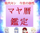 即日即納★マヤ暦★あなたの取り扱い説明書作ります 自分の隠れた個性や才能が分かる イメージ1