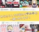 個人VTuberさんYouTubeサムネ制作します サムネ作りが苦手な方も、一緒に相談しながら制作します！ イメージ1