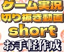 ゲーム、切り抜き動画やshortのお手伝いできます 溜まっている動画データにお困りの方、お助けできます！ イメージ1