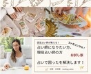 感謝され売れ続ける占い師へ、全力でサポートします 人の心に届く鑑定で、ありがとうが集まる寄り添い型占い師を育成 イメージ1