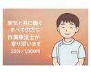 難病と共に生きるOTが、あなたの悩みに寄り添います 同じように悩んできた私だから、話せることがあります イメージ1
