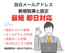 独自のメールアドレス設定します ビジネスの信頼性がアップします！ イメージ1