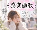 STOPひとり反省会｜HSPさんのお話お聴きします グルグル思考/疲れ/感覚過敏｜HSS型HSP心理資格者が対応 イメージ4