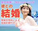 愛の覚醒♡タロットヒーリング【結婚総合】占います タロット占い♡結婚総合♡結婚運／恋愛成就祈願&ヒーリング付き イメージ1