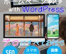 低価格で高品質のWEBサイトを制作します おしゃれでインパクトのあるオリジナルサイトを作りませんか？ イメージ1