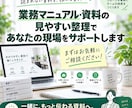 業務マニュアル・資料を見やすく作成します 複雑な業務を誰でもわかる資料に整理します！（デザイン反映可） イメージ10