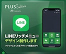 押したくなるLINEリッチメニューをデザインします クリックしたくなるデザインで集客力UP！ イメージ1