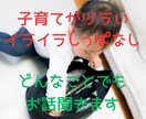 子育ての相談を電話にてお聞きします 子育てや家族関係の悩みを子育て27年のベテランママが聞きます イメージ2