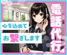 即日対応可✨低コストで満足度の高い電話代行します 謝罪・キャンセル・休職など面倒な電話にも誠心誠意対応します✨ イメージ1