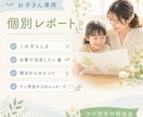 子どもの「できない」より「らしさ」を見つけます 30の質問からお子さんの「好き・得意・夢中」を発見！ イメージ4