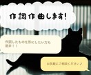 オリジナル曲お作りします 作詞も作曲もいたします！作詞だけしたいも可能！ イメージ1