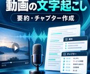 動画の文字起こし・チャプターを作成します 文字起こし・要約・タイムスタンプに対応 イメージ2