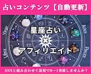 占いビジネスやアフィリエイト始める方HP作成します 自動更新星座占いコンテンツ有。初心者におすすめな副業です イメージ1