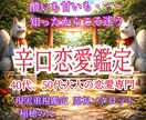 40〜50代の酸いも甘いも知った大人の恋占います 真剣だから迷う◇深い想いをバツ2占い師が正面から向き合います イメージ1