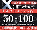 X(旧Twitter)7日間50RT〜拡散します 日本人手動で毎日50RT＆表示回数UP！宣伝・告知・集客に イメージ1