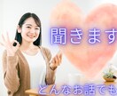 心の荷物降ろしませんか？どんなお話も受け止めます 誰にも話せないモヤモヤをそっと聞きます⭐ イメージ1