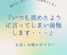 相手へ言った言葉を後悔するのは何故？答えます 相手へ責めたように言ってしまう自分に後から後悔しない為に イメージ1