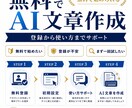 ChatGPTで文章作成を始める方法教えます AI初心者向けに無料から丁寧にサポートいたします イメージ3