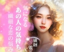 あの人の本音や恋の行方を鑑定いたします どう思ってる？／連絡は来る？／本当の気持ちをお伝え致します イメージ2