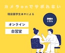 現役薬学生、あやがあなたの自習をサポートします カメラonでサボれないオンライン自習室です！ イメージ1