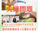夫婦問題カウンセラーにあなたの悩みを丸投げできます 話すことで気持ちが楽になります。私が全力でサポートします❗️ イメージ1