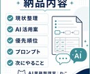 顔出し・通話なしでAI業務整理をしますます チャットのみで完結。あなたの仕事でどこにAIを使えるかを整理 イメージ3