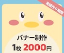 理想のバナーを形にします あなたの「こだわり」に伴走します。 イメージ1