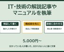 IT・技術の解説記事やマニュアルを執筆します 技術記事の公開実績あり┃わかりやすさ重視 イメージ1