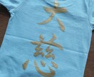 お子様へのプレゼントTシャツ作ります オリジナルの1枚♡書家が書く命名ロゴ！ イメージ4