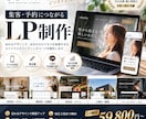 WordPressで集客LPを制作します 店舗・個人事業主向け！予約導線を考えたスマホ対応LP制作 イメージ1