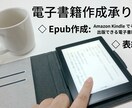 画像挿入、ルビ振りも可能、電子書籍作ります あなたの作品の書籍化をお手伝い。先着5名様表紙無料作成。 イメージ1