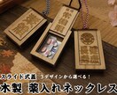 デザイン選べる「木製 薬入れネックレス」製作します 裏面は連絡先ＱＲコードも刻印可能で安心♪ イメージ1