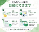 Excel VBAで面倒な業務を自動化します 「この作業もっとラクにしたい」を叶えるツールを作成します！ イメージ2