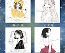 占い・スピ系！おしゃれな星座占いのイラスト描きます SNS発信★12星座、四柱推命、スピリチュアル、血液型など イメージ3