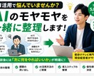 AI活用の壁打ち相談に乗ります 何から始めるべきか一緒に整理します イメージ1