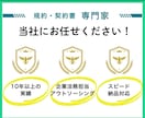 起業・スタートアップ・副業向け契約書を添削します 契約書専門の法務事務所が起業時に必要な契約書を安心サポート！ イメージ2