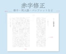 indd/ai/pdf　赤字修正承ります 簡易校正込み、編集経験者が細部まで正確に赤字反映します イメージ1