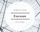 格安でWordPressブログ作成します ブログで稼ぎたい方・記事執筆だけに集中したい方におすすめ！ イメージ2