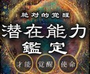 眠れる潜在能力を覚醒させ未来の可能性を広げます 霊能力を開花し潜在力と未来の可能性を最大限に引き出す イメージ1