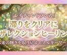 滞りをクリアに✨レイチャンドラン式ヒーリングします エネルギーを再構築し✨本来のクリアで豊かな状態へ導きます✨ イメージ1