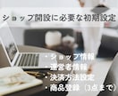 BASE初心者向け｜初期設定を代行します 何から手をつければいいか分からない方へ イメージ3
