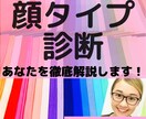 高評価❌顔タイプ❌1級認定診断士長文解説します コスメ型番&ヘア提案付‼️1級認定講師❤顔タイプ徹底解説 イメージ1