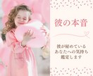 愛されたい人限定♡彼の本音を視て恋愛成就へ導きます お相手の気持ちを知り恋を叶えたい方へ★24時間以内に鑑定 イメージ1