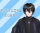 活動用立ち絵描きます 配信や歌い手活動で使用する立ち絵を制作いたします！ イメージ1