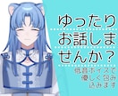 眠れない夜の雑談相手｜低音ボイス安心通話できます 深夜でもOK。誰にも言えない話も、たわいない雑談も。 イメージ1
