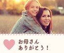 ねぇ。お母さん聞いて！ココナラの母が何でも聞きます お母さんに言いたいこと、言えなかったこと、大好きも大嫌いも！ イメージ3
