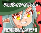 最短即日|ハロウィンイラスト描きます 商用利用可！ハロウィンに間に合わせたい方！ イメージ1