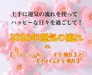 運気の流れ【２０２６年はどんな年？】鑑定します 運気の波に乗る！ラッキー行動♪と モヤモヤNG行動× イメージ1