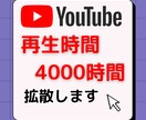 再生時間4000時間になるまで拡散します ✿先着10名様まで！✿収益化条件✿ イメージ1